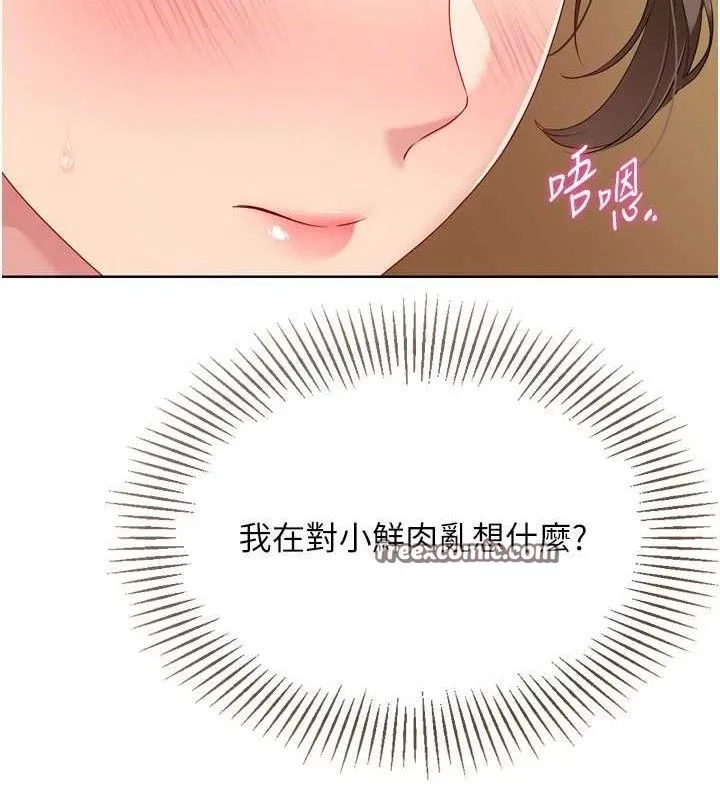 第50话-要不要我帮你「解决」? 98